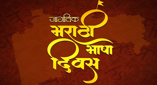 Marathi Language Pride Day