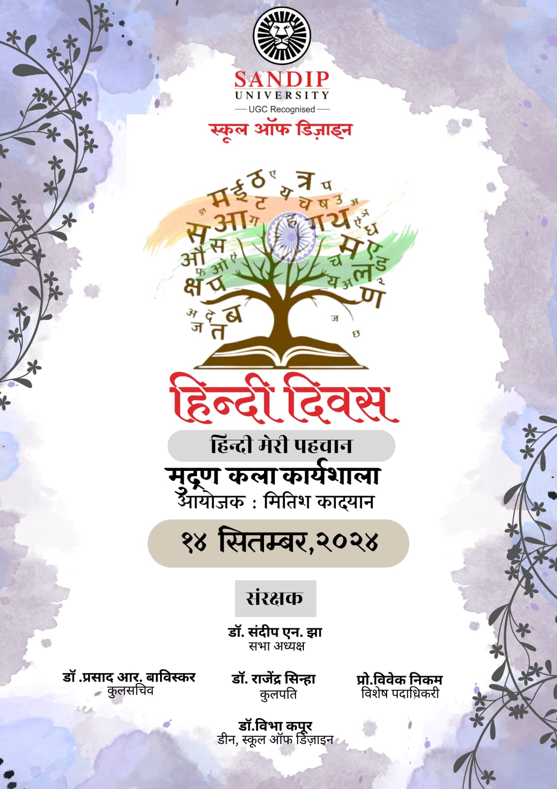 हिंदी दिवस 2024: भाषा और कला के संगम का उत्सव