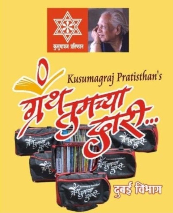 मराठी भाषा गौरव दिन २०२५